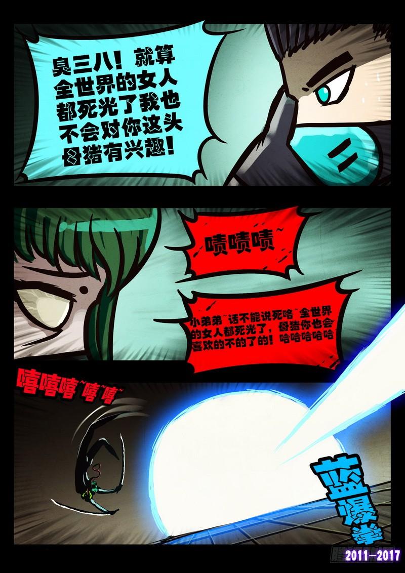 尸兄（我叫白小飞） 第053集 第7页