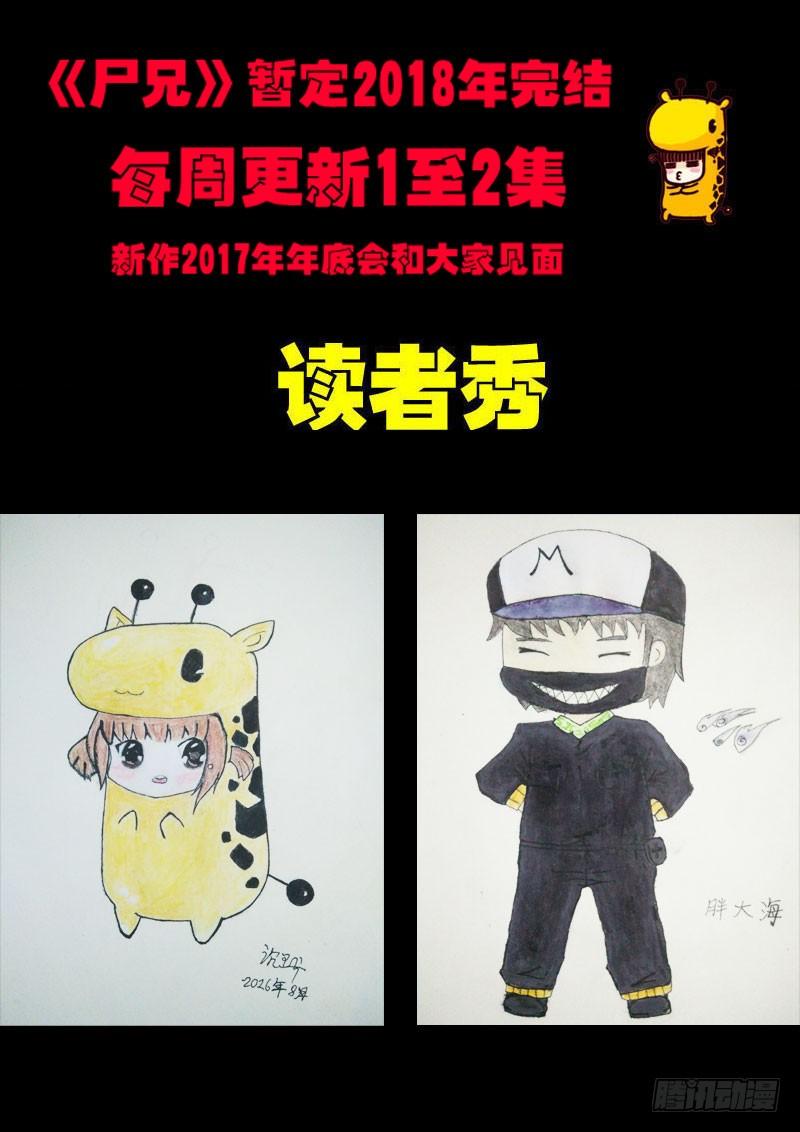 尸兄（我叫白小飞） 第053集 第12页