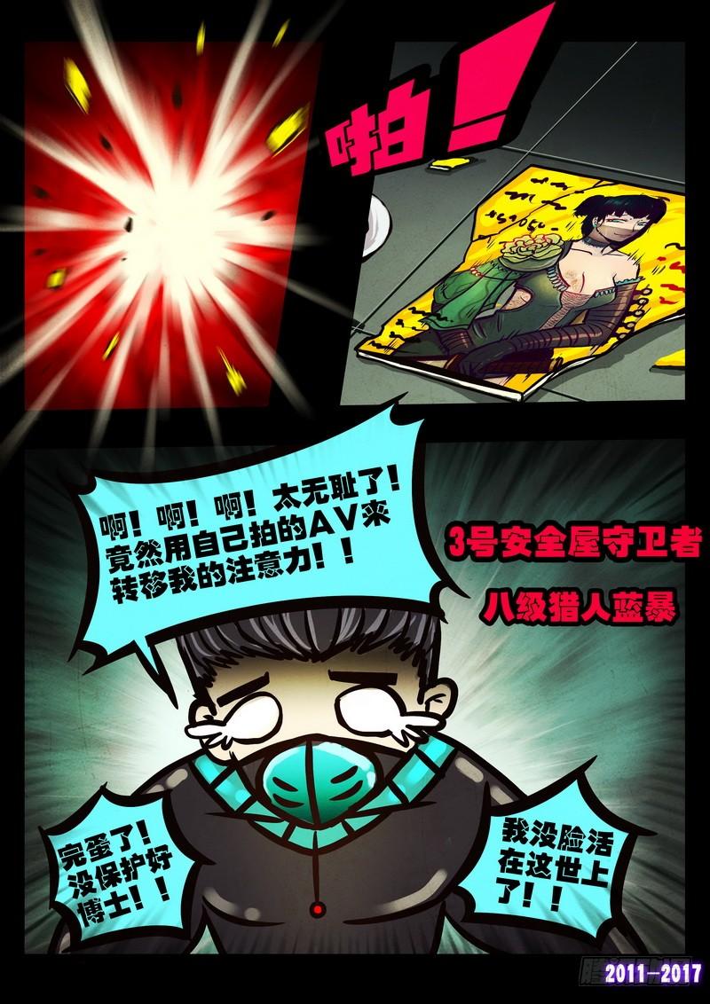 尸兄（我叫白小飞） 第053集 第5页