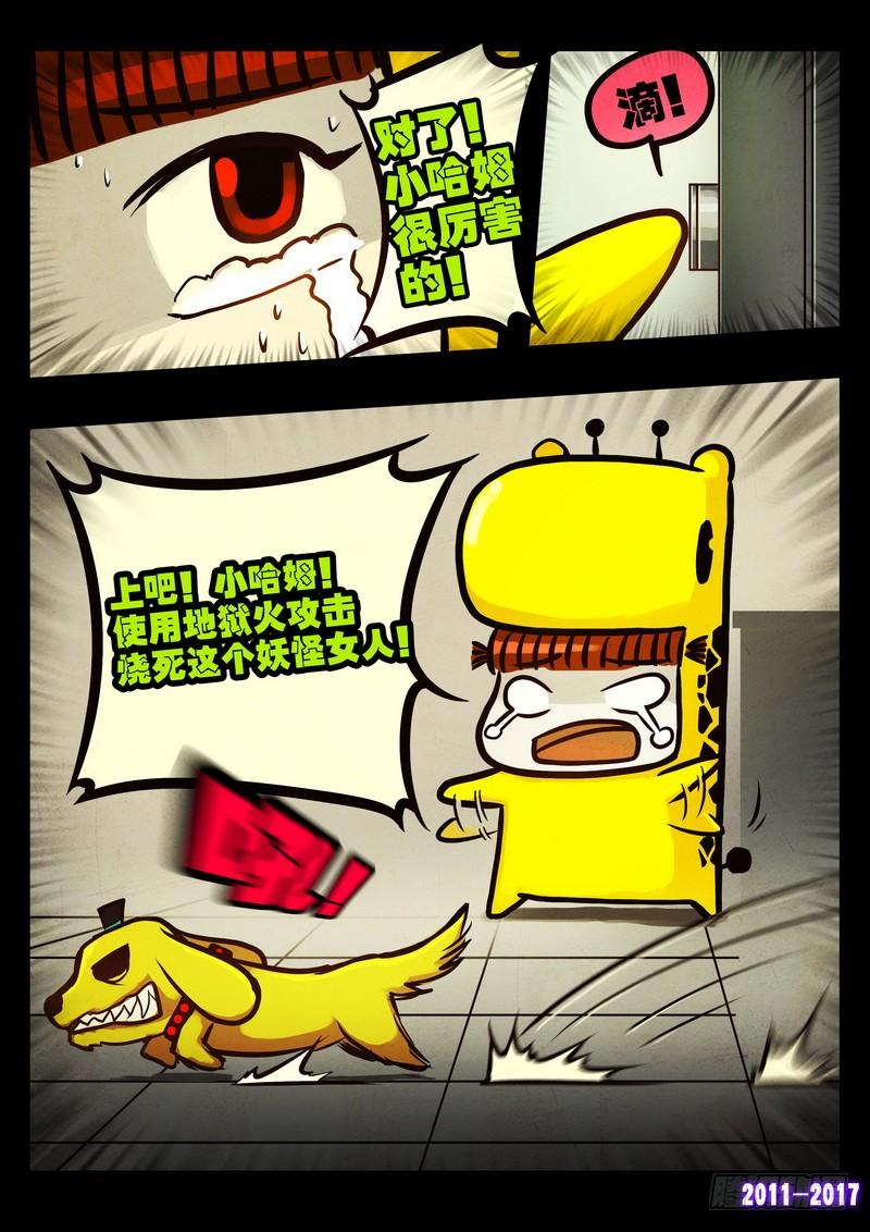 尸兄（我叫白小飞） 第053集 第2页