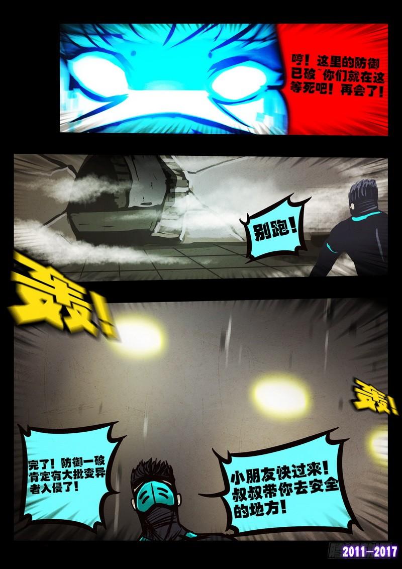 尸兄（我叫白小飞） 第053集 第9页