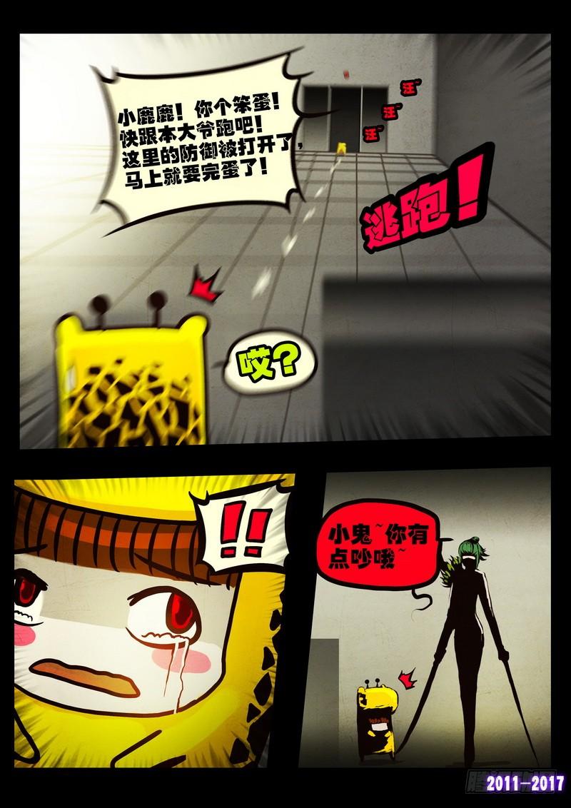 尸兄（我叫白小飞） 第053集 第3页