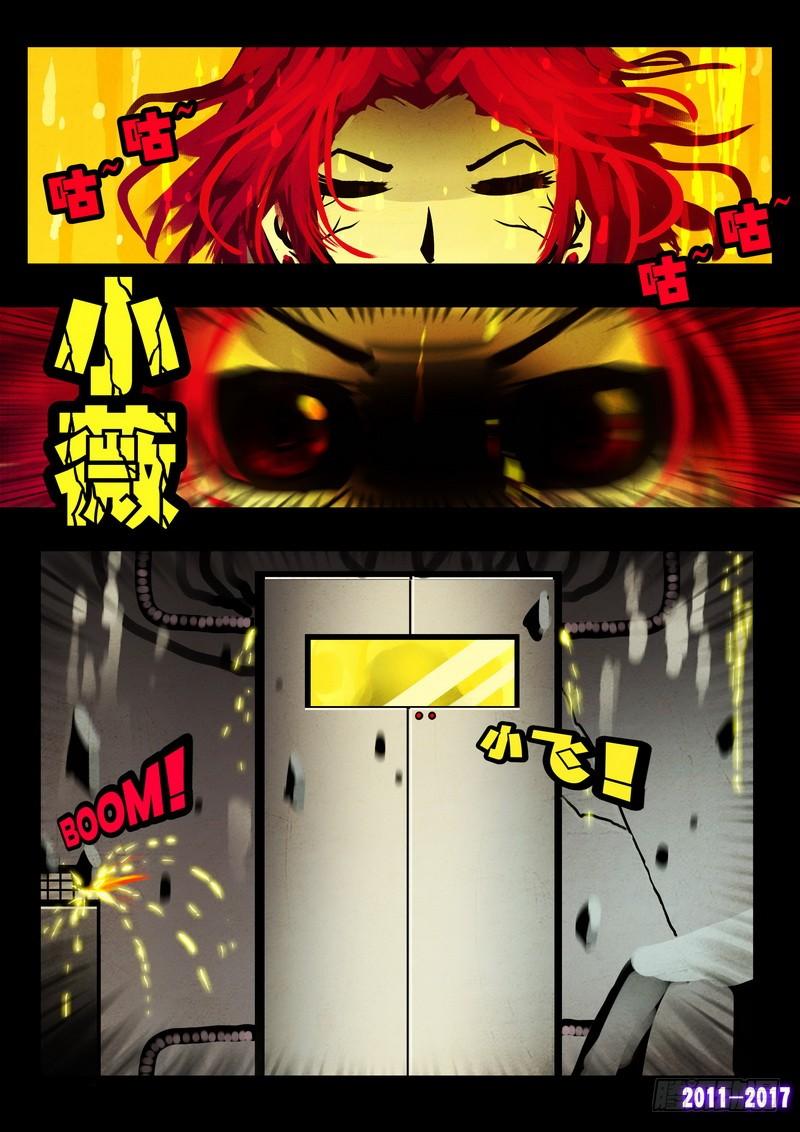 尸兄（我叫白小飞） 第053集 第11页