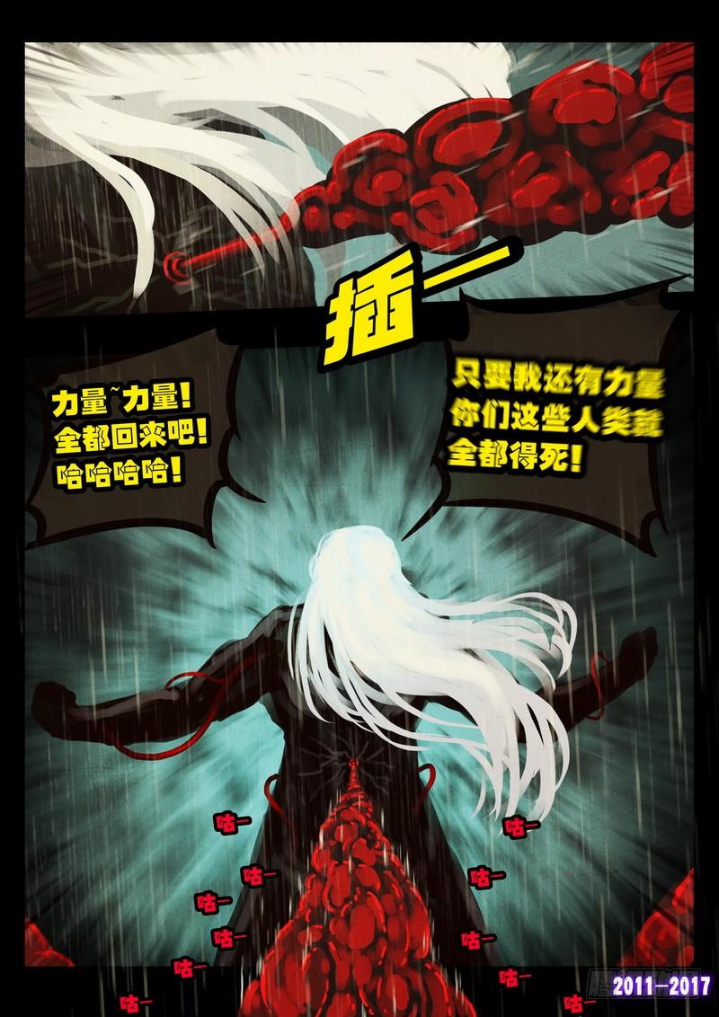 尸兄（我叫白小飞） 第054集 第4页