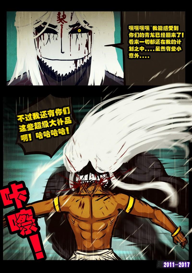 尸兄（我叫白小飞） 第054集 第9页
