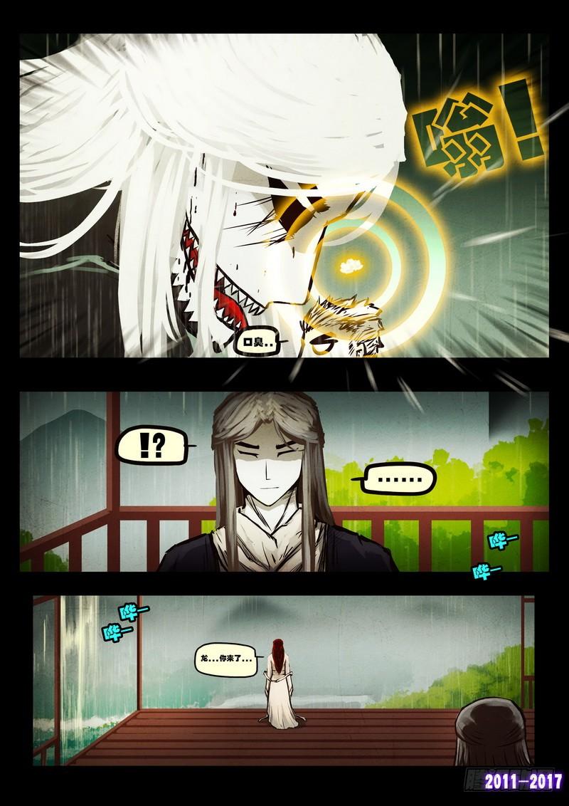 尸兄（我叫白小飞） 第054集 第13页