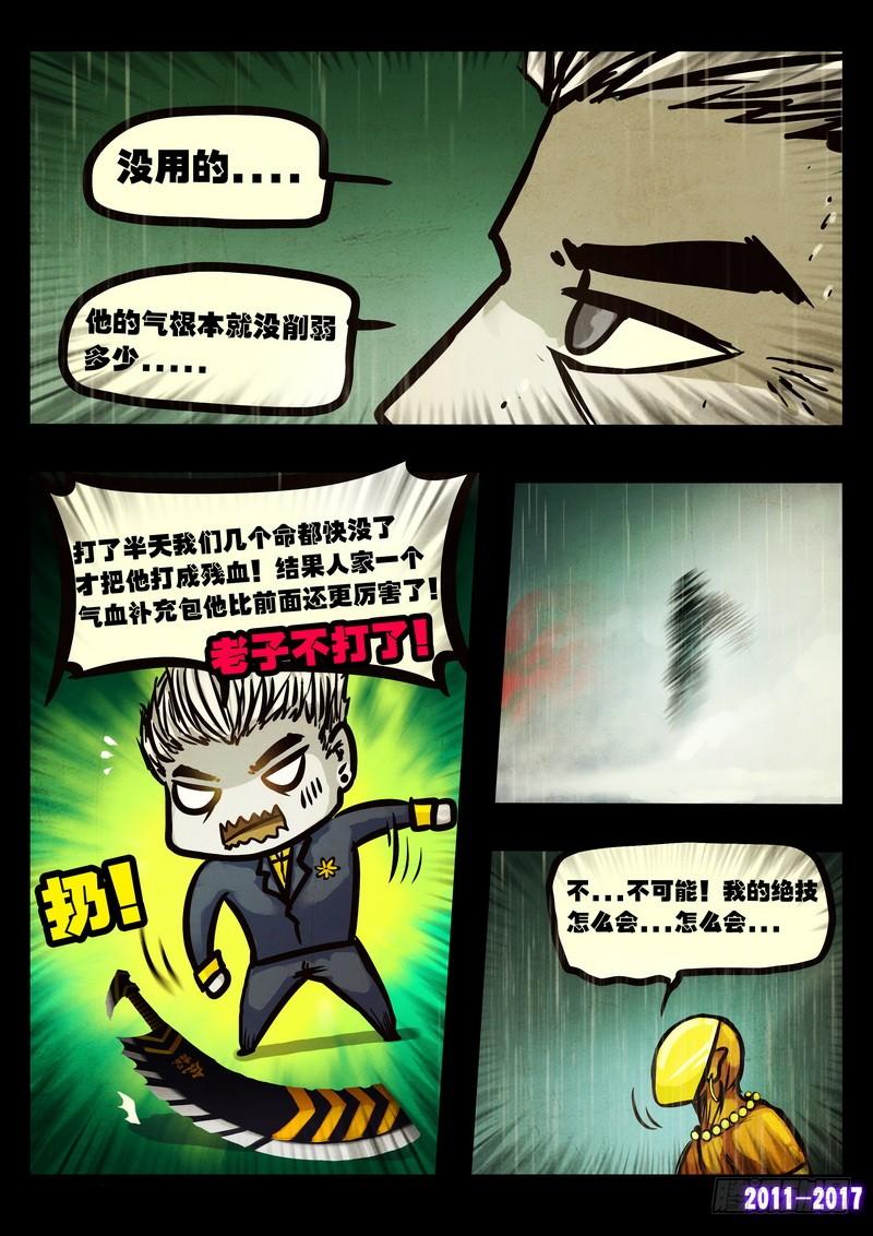尸兄（我叫白小飞） 第054集 第8页