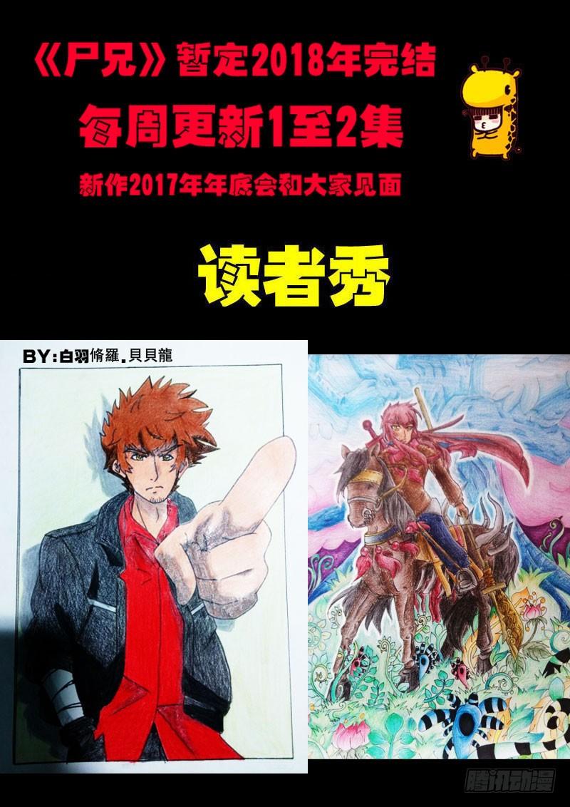 尸兄（我叫白小飞） 第054集 第14页
