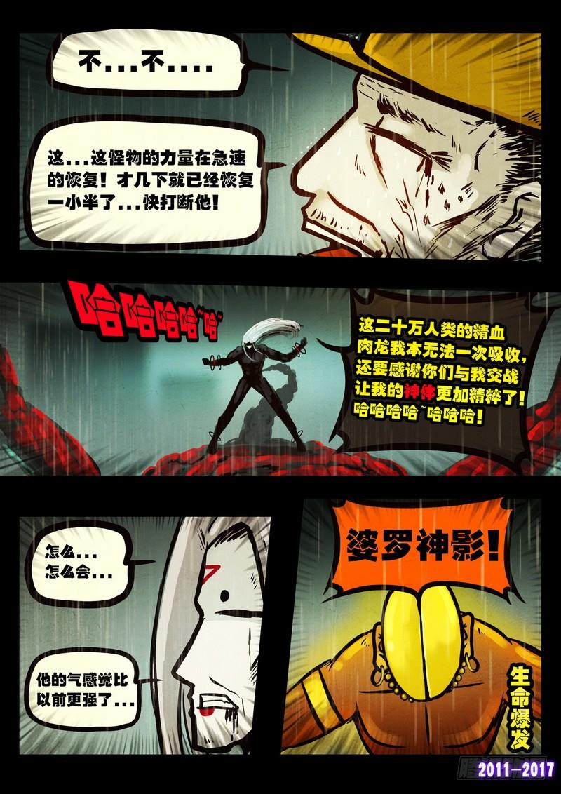 尸兄（我叫白小飞） 第054集 第5页