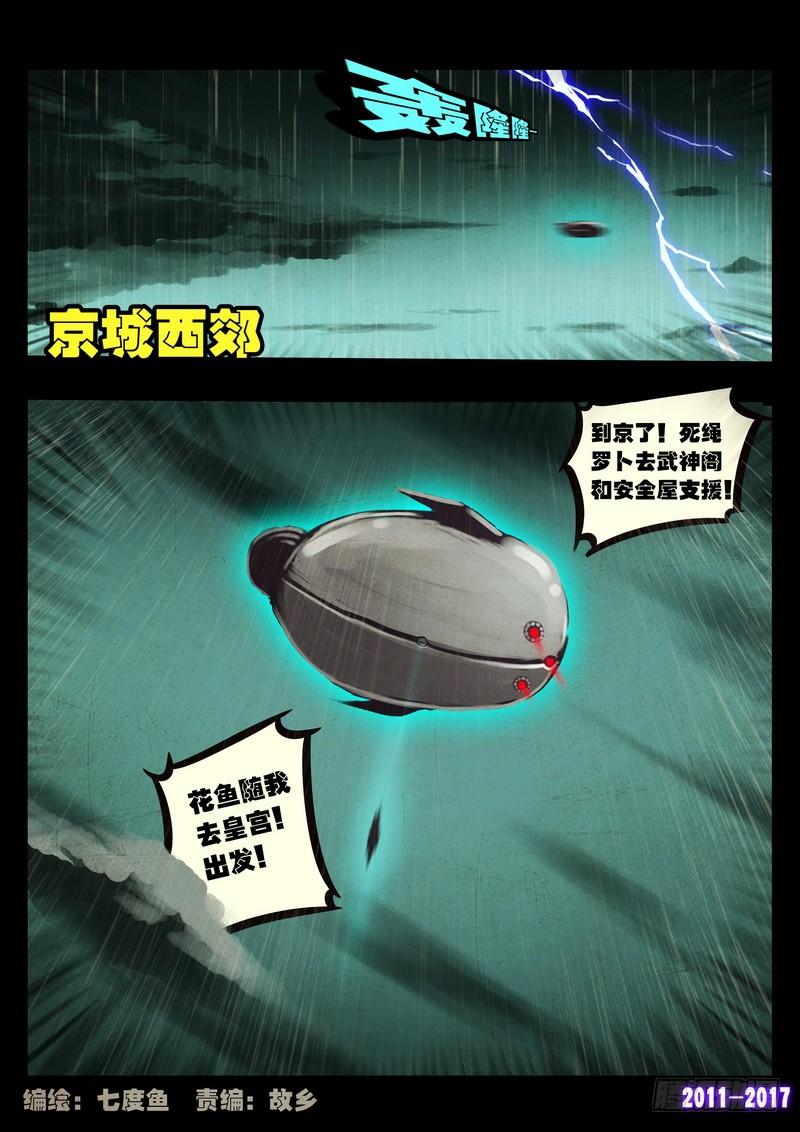 尸兄（我叫白小飞） 第054集 第2页
