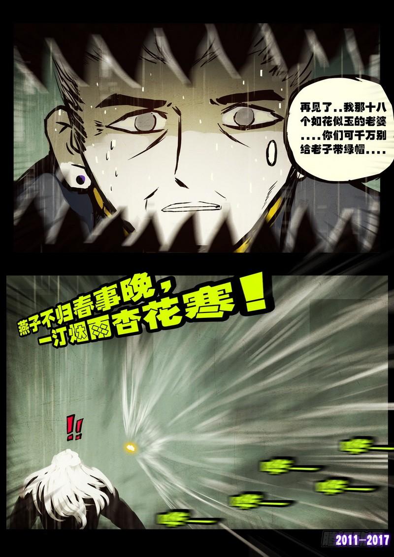 尸兄（我叫白小飞） 第054集 第12页