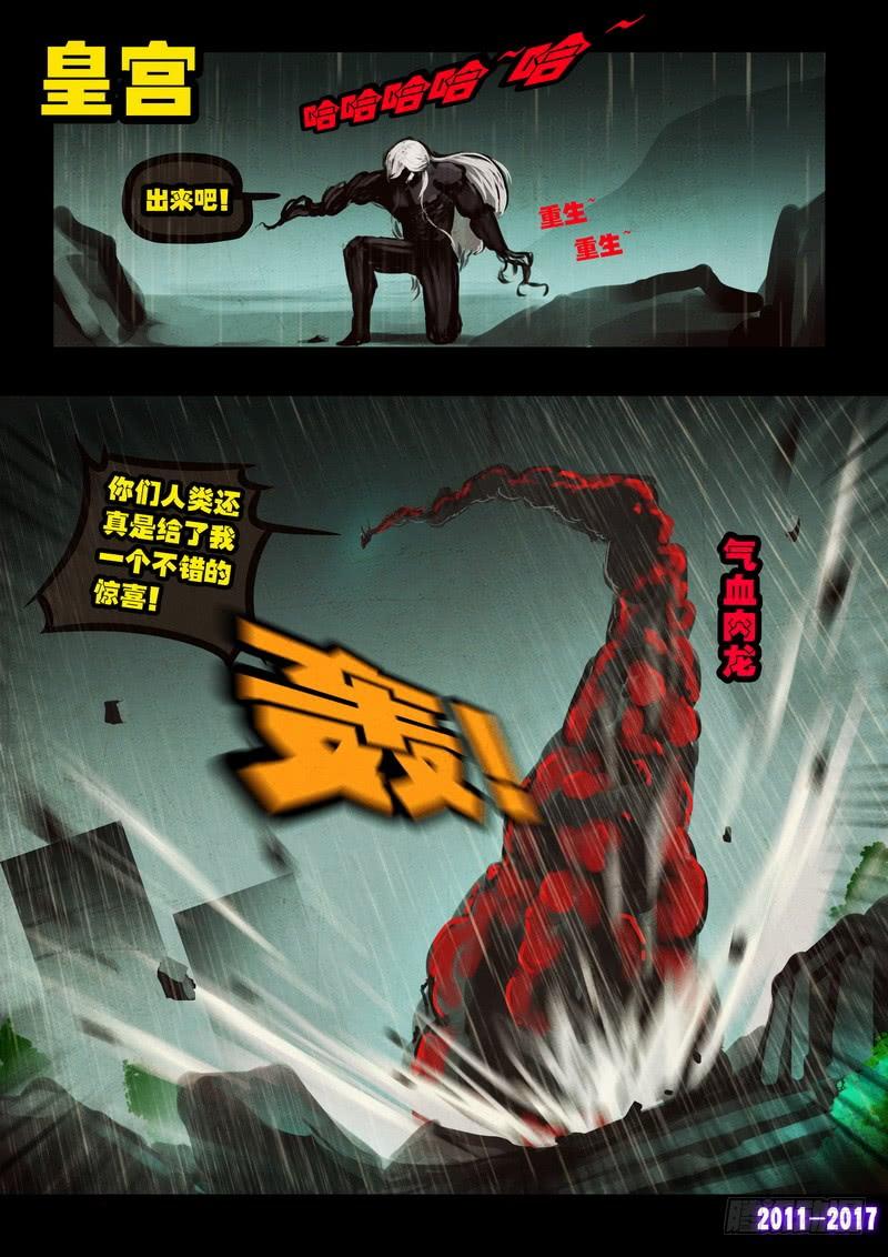 尸兄（我叫白小飞） 第054集 第3页