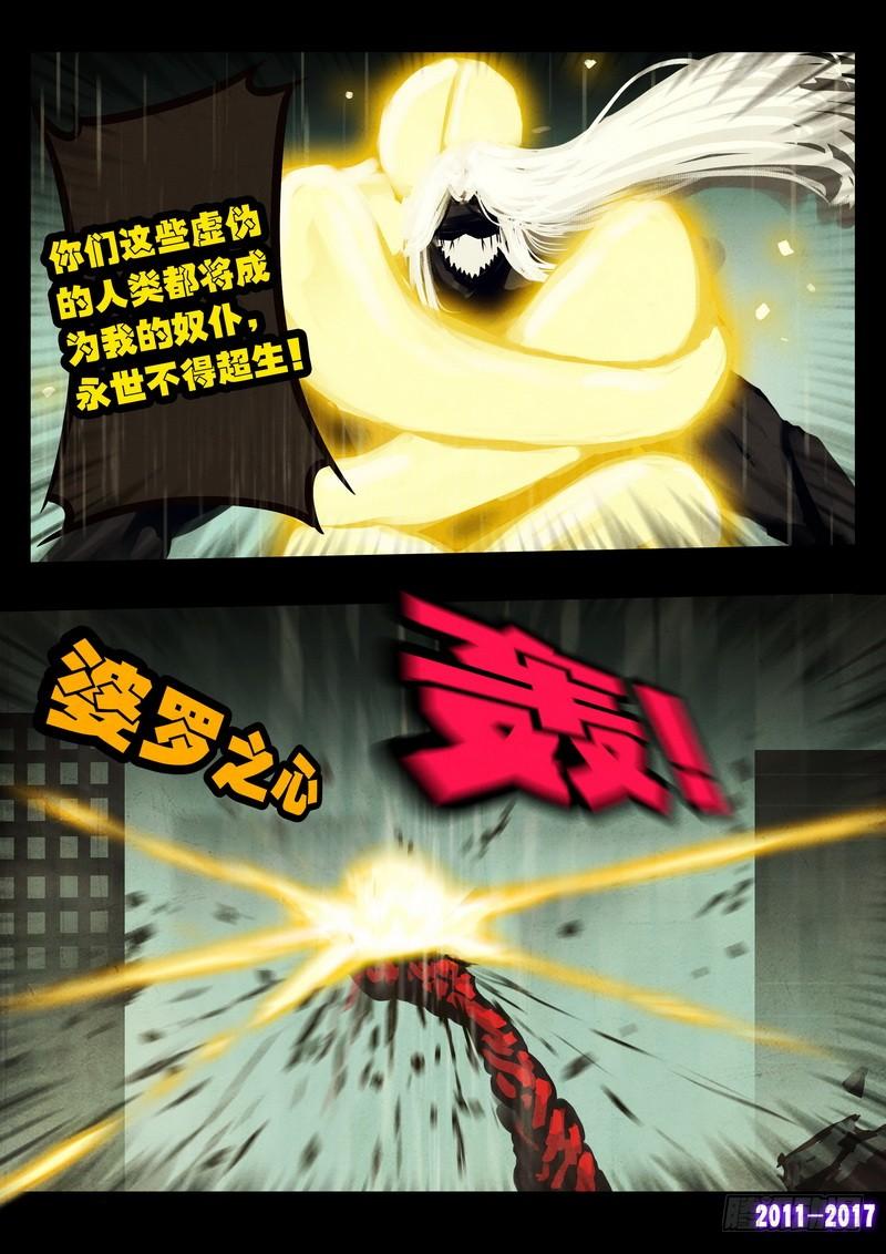 尸兄（我叫白小飞） 第054集 第7页