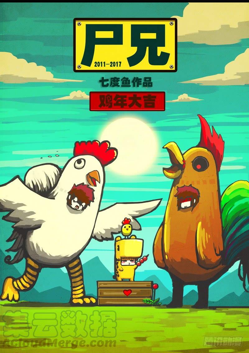尸兄（我叫白小飞） 第055集 第1页