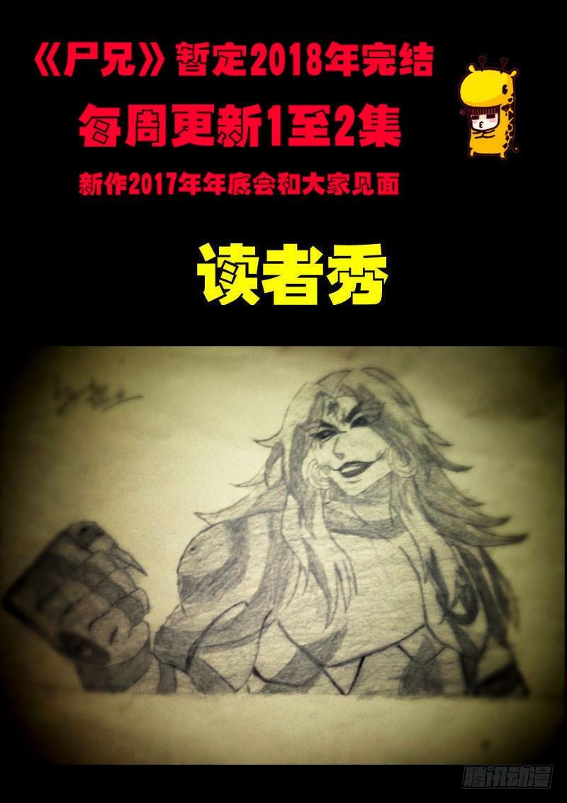 尸兄（我叫白小飞） 第055集 第15页