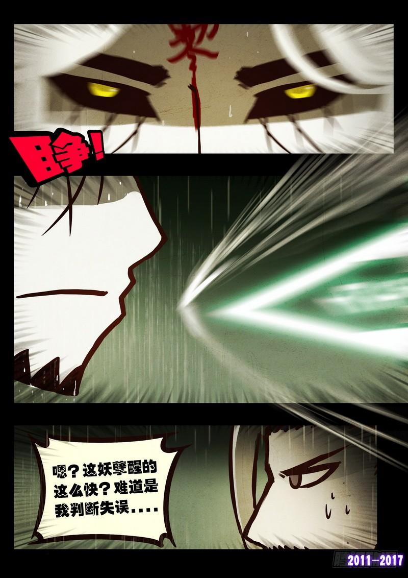 尸兄（我叫白小飞） 第055集 第7页