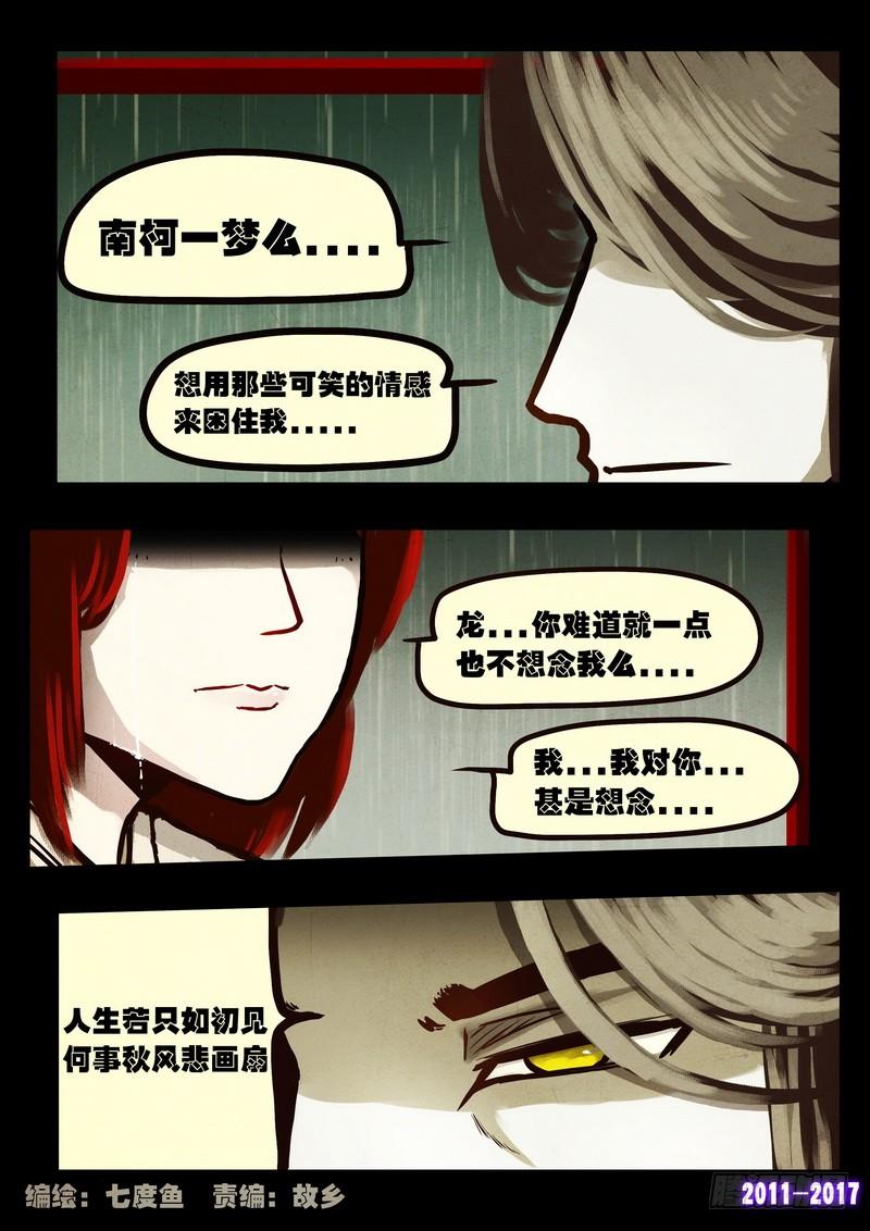 尸兄（我叫白小飞） 第055集 第2页