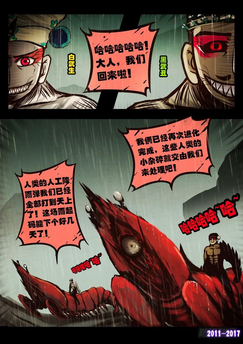 尸兄（我叫白小飞） 第055集 第14页