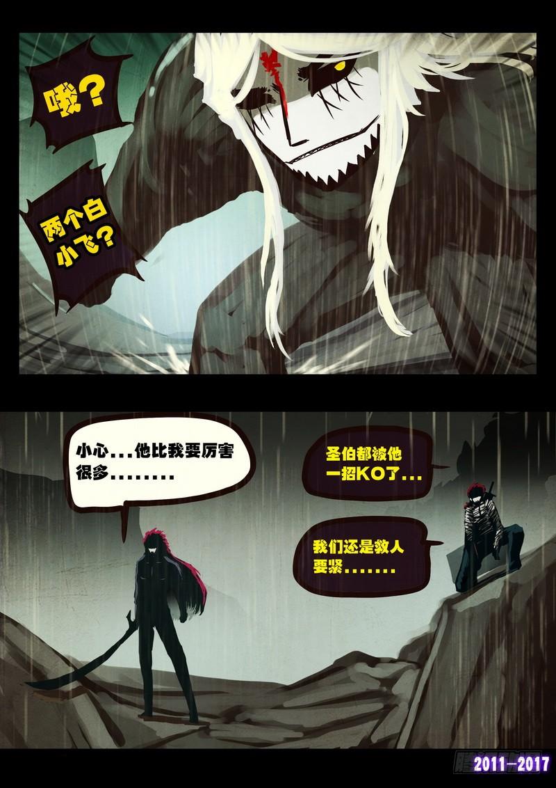 尸兄（我叫白小飞） 第055集 第13页