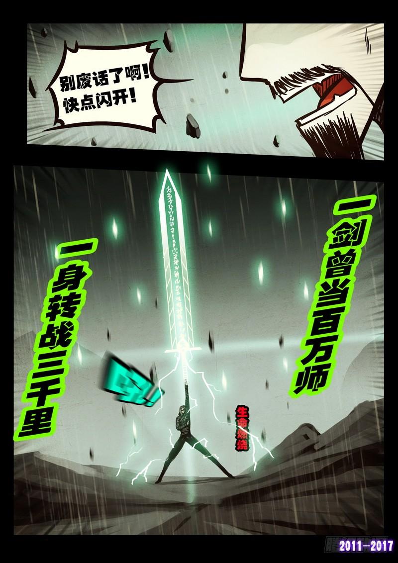 尸兄（我叫白小飞） 第055集 第5页
