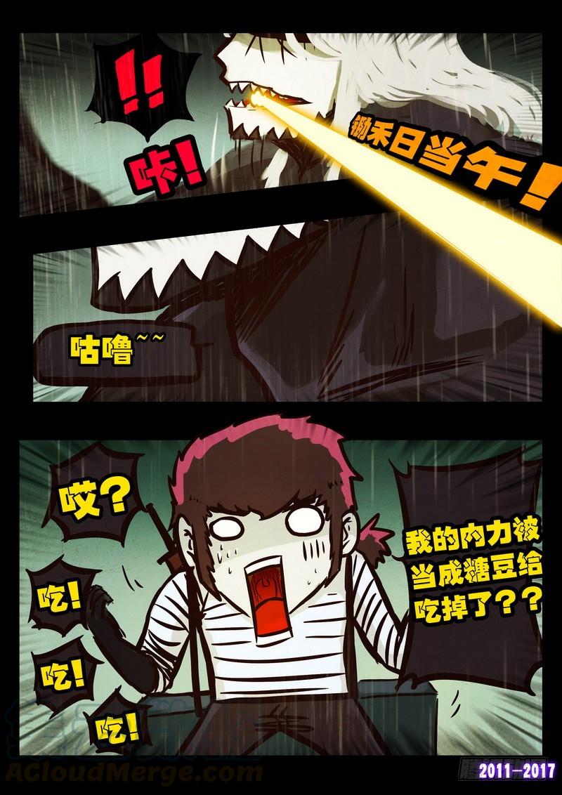 尸兄（我叫白小飞） 第055集 第11页