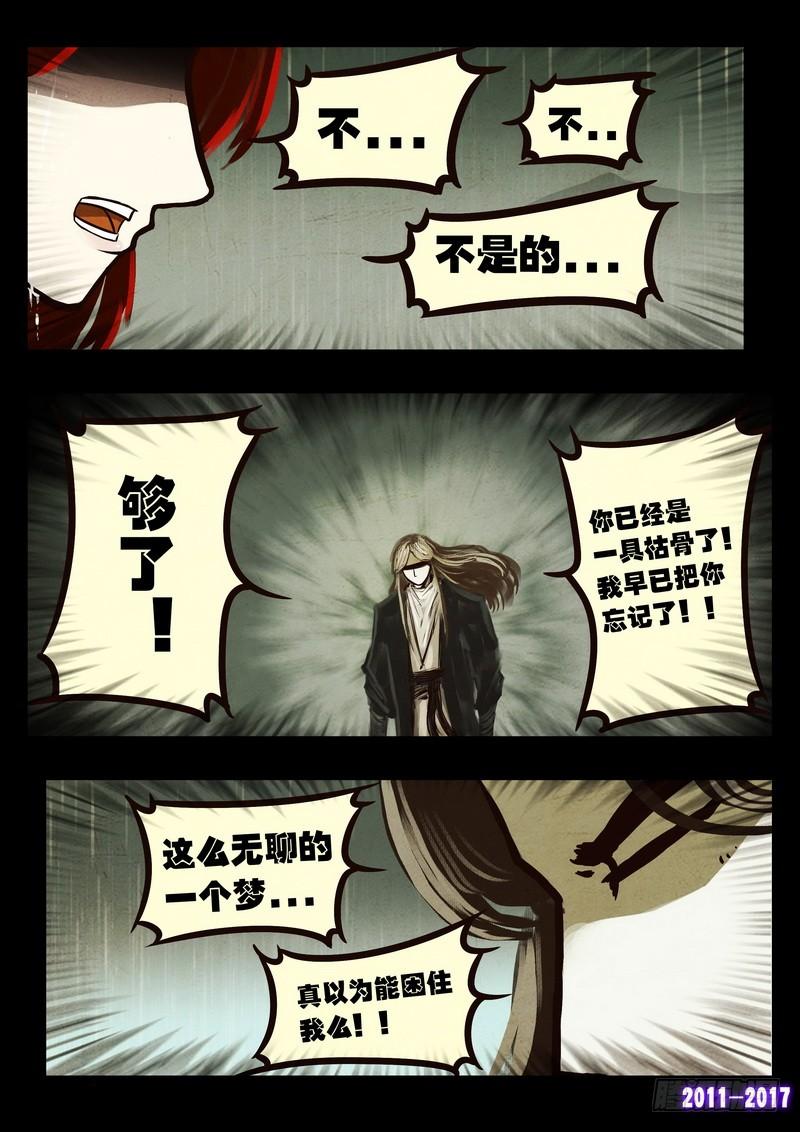 尸兄（我叫白小飞） 第055集 第3页