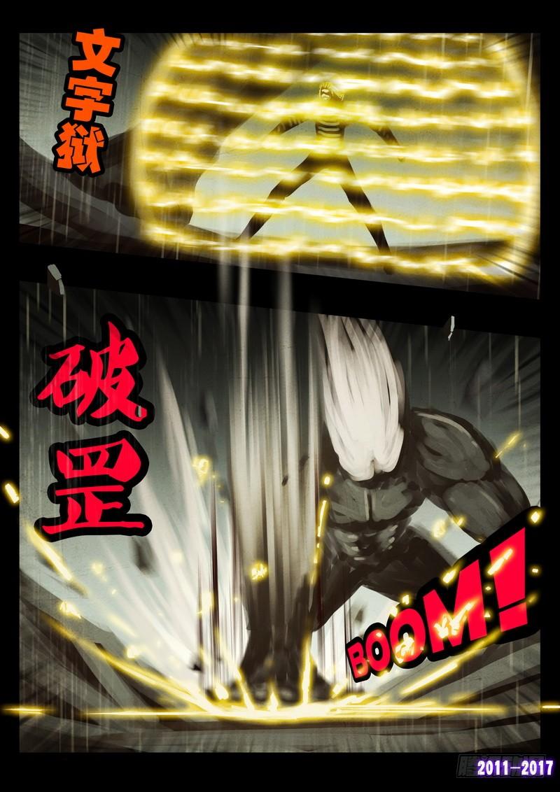 尸兄（我叫白小飞） 第055集 第9页