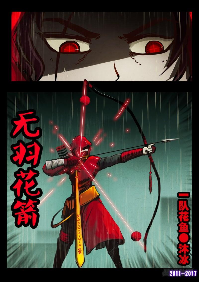 尸兄（我叫白小飞） 第056集 第10页