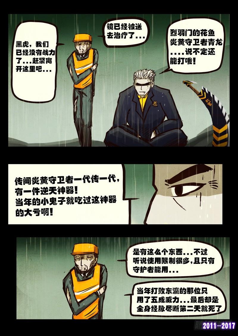 尸兄（我叫白小飞） 第056集 第14页