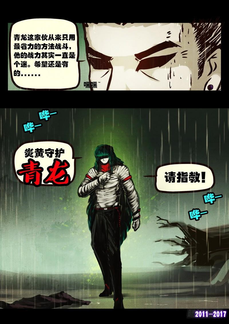 尸兄（我叫白小飞） 第056集 第15页