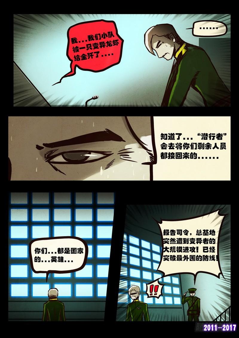 尸兄（我叫白小飞） 第056集 第3页