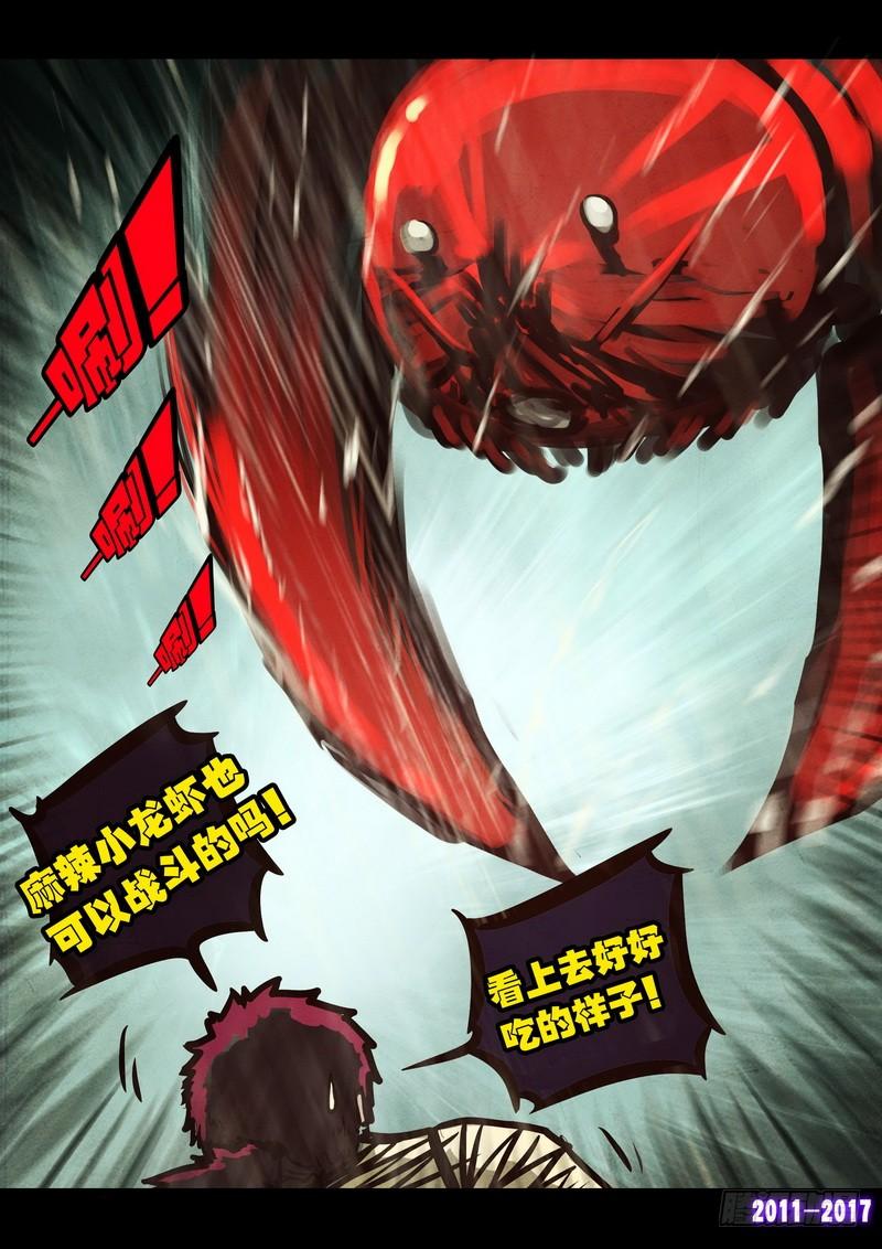 尸兄（我叫白小飞） 第056集 第5页