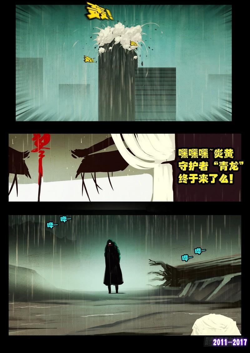 尸兄（我叫白小飞） 第056集 第13页