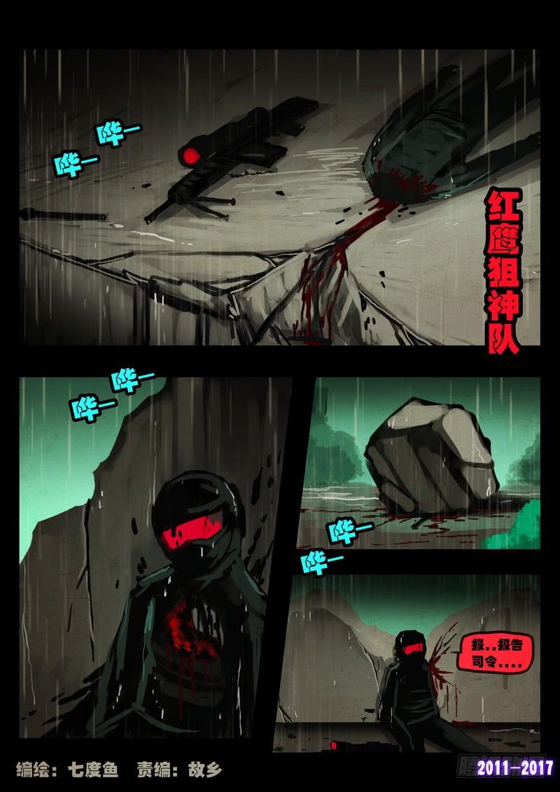 尸兄（我叫白小飞） 第056集 第2页