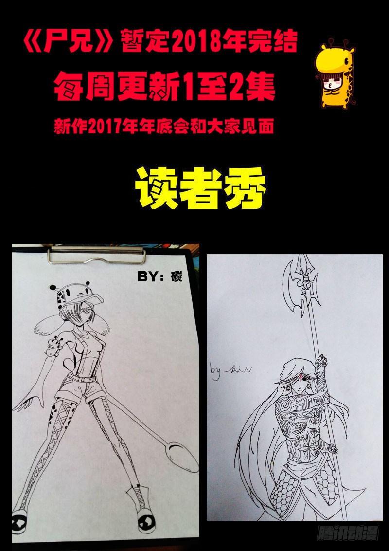 尸兄（我叫白小飞） 第056集 第16页