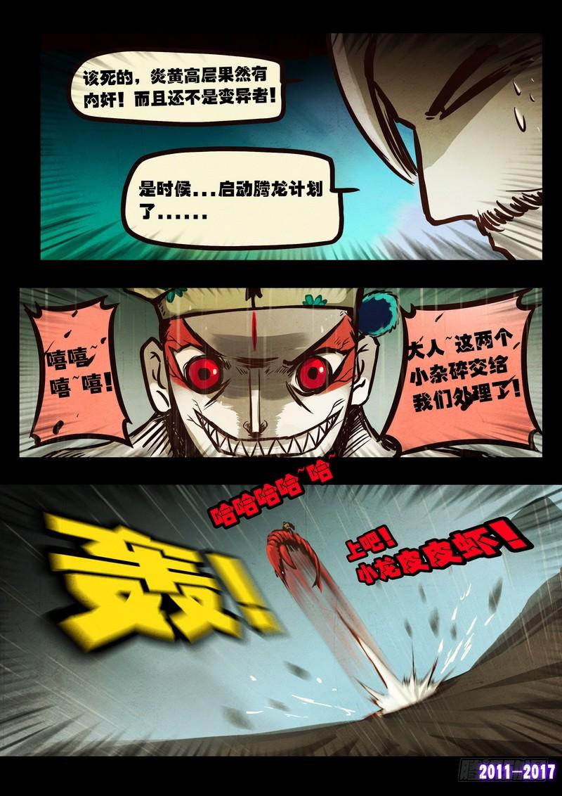 尸兄（我叫白小飞） 第056集 第4页