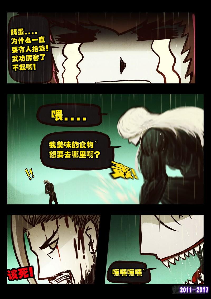 尸兄（我叫白小飞） 第056集 第7页