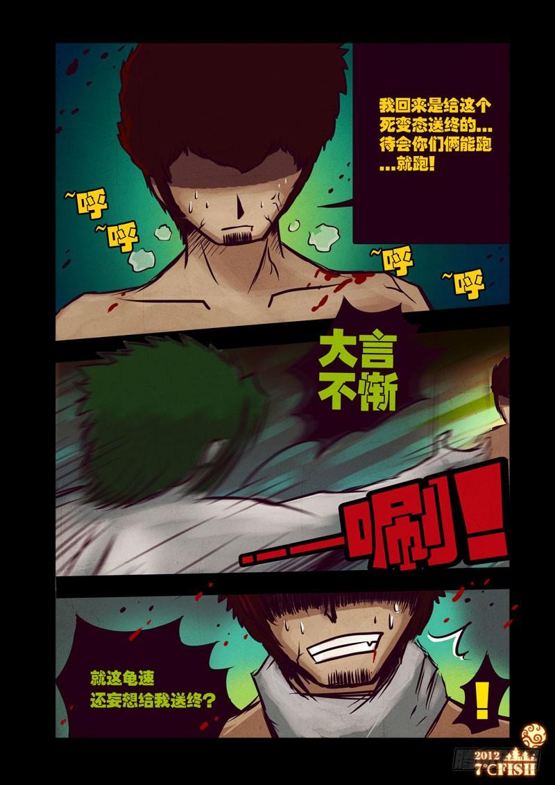尸兄（我叫白小飞） 第26集 第6页