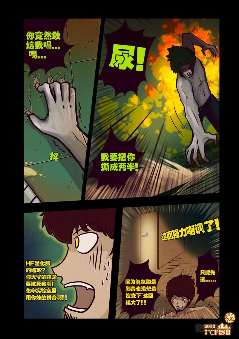 尸兄（我叫白小飞） 第26集 第10页