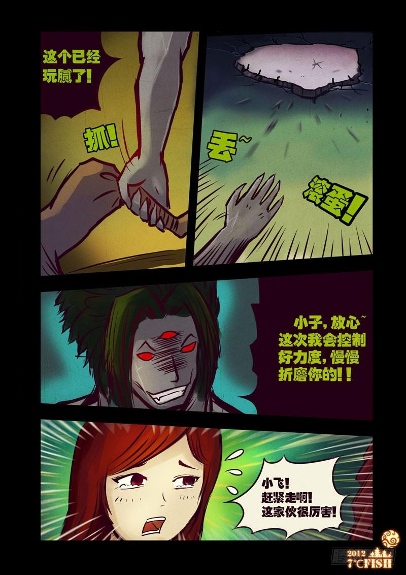 尸兄（我叫白小飞） 第26集 第5页