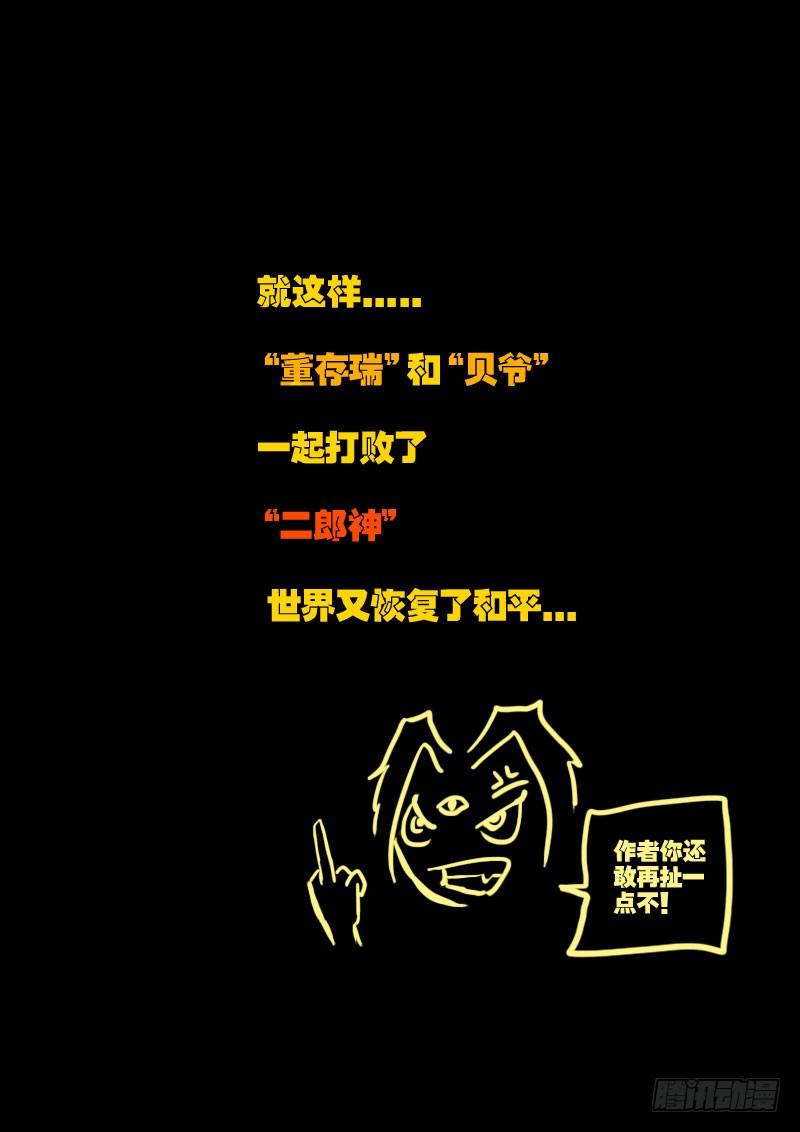 尸兄（我叫白小飞） 第26集 第17页