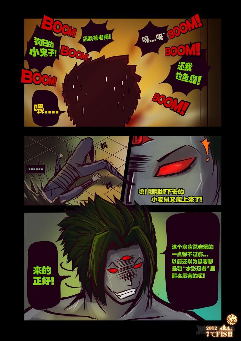 尸兄（我叫白小飞） 第26集 第4页