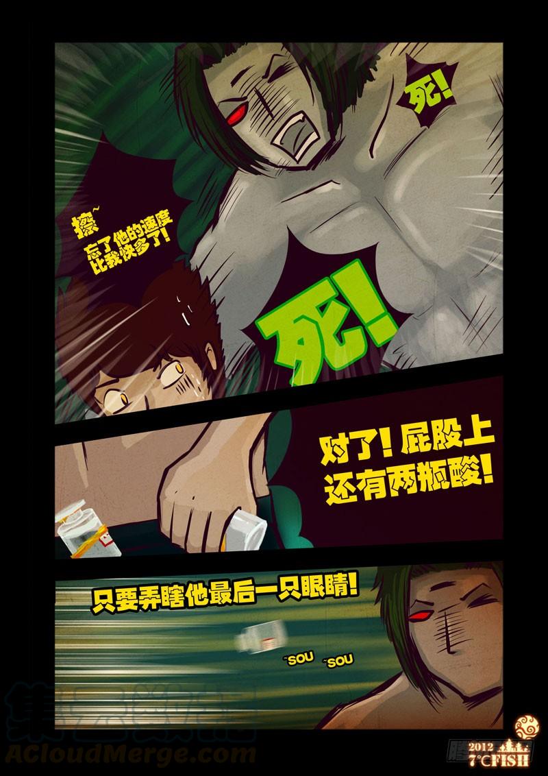 尸兄（我叫白小飞） 第26集 第11页