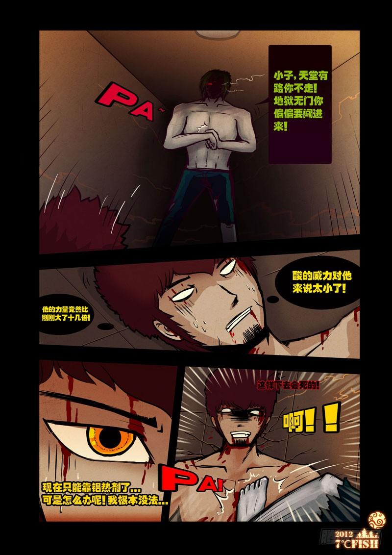 尸兄（我叫白小飞） 第26集 第13页