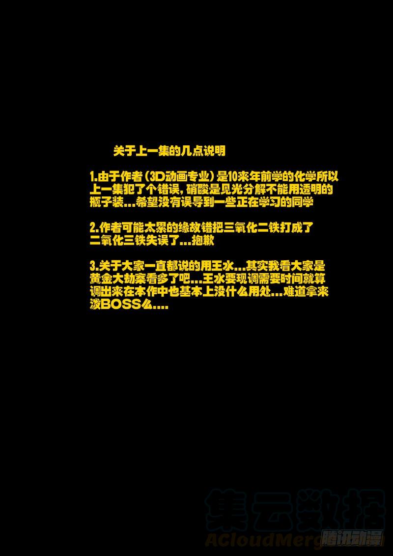 尸兄（我叫白小飞） 第26集 第1页