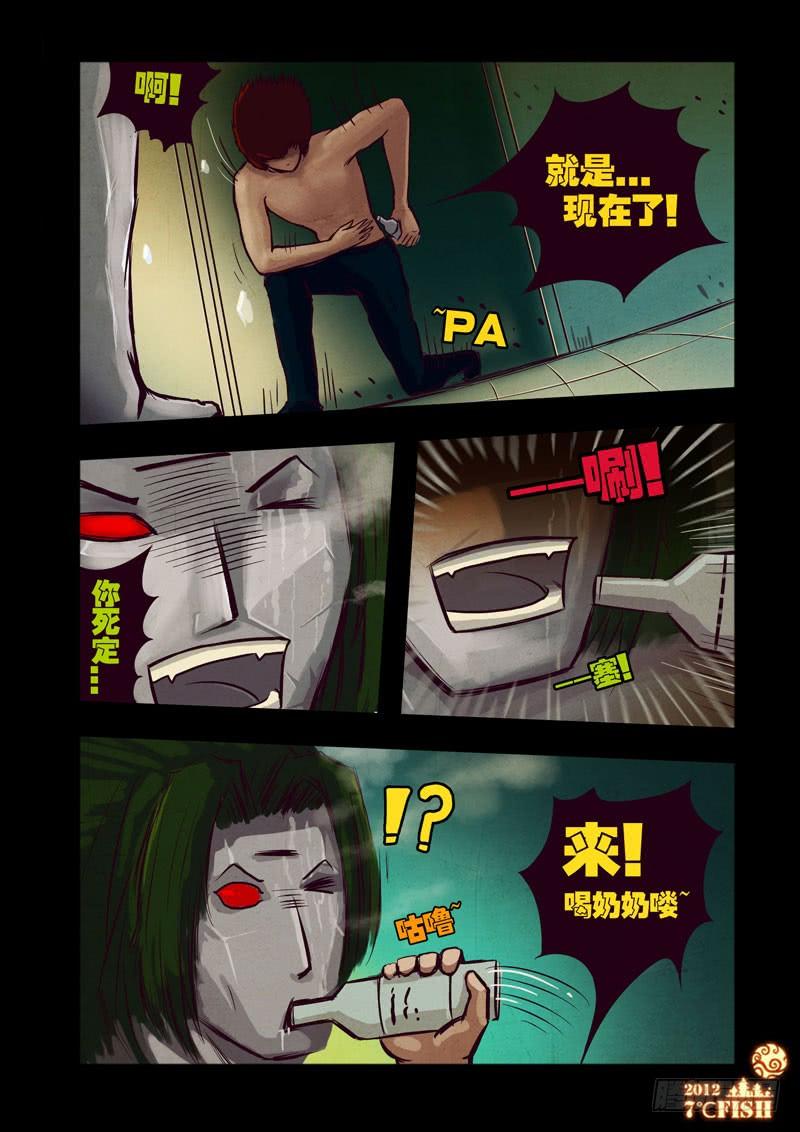 尸兄（我叫白小飞） 第26集 第8页