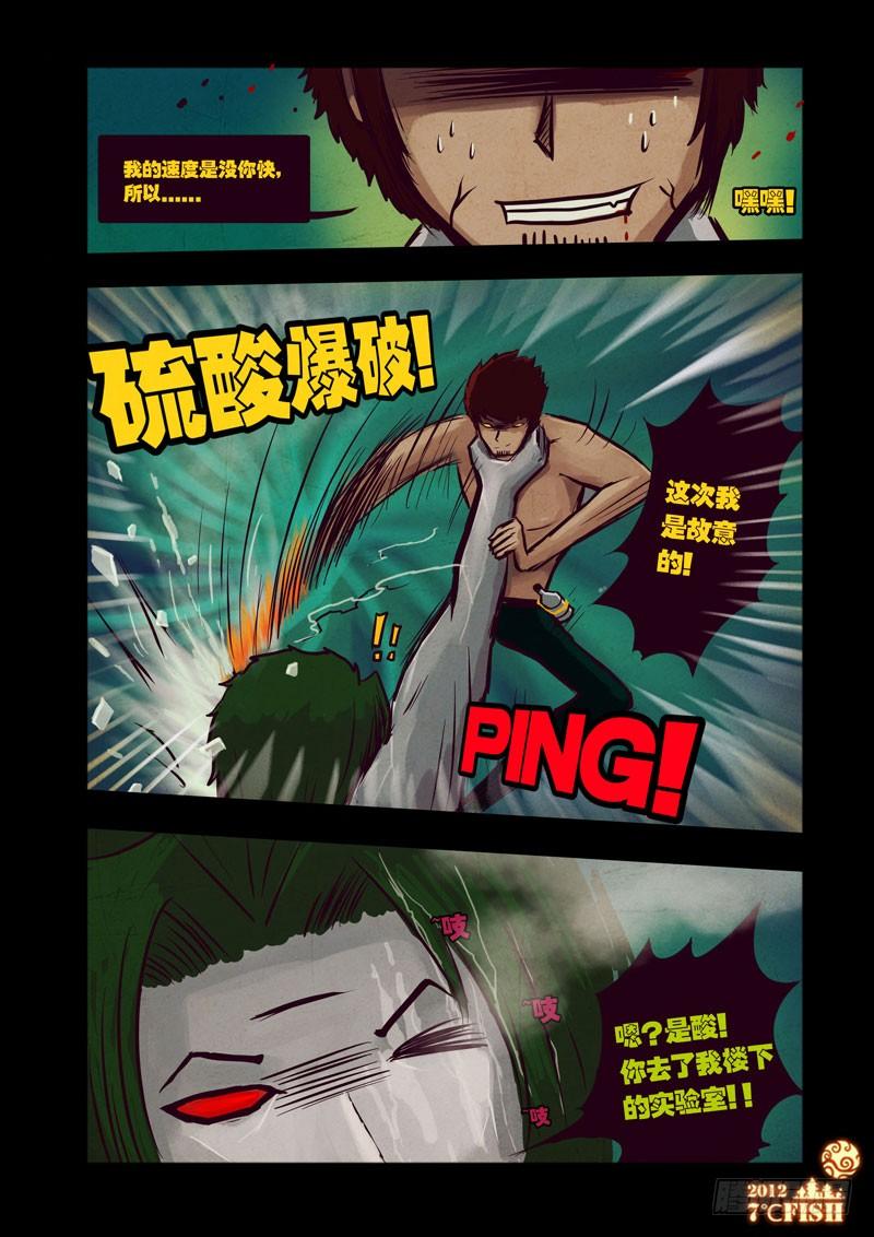 尸兄（我叫白小飞） 第26集 第7页