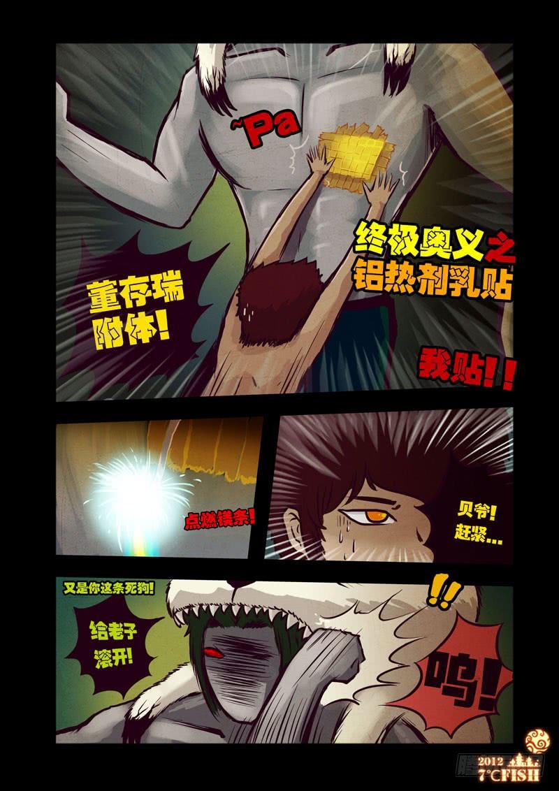 尸兄（我叫白小飞） 第26集 第15页