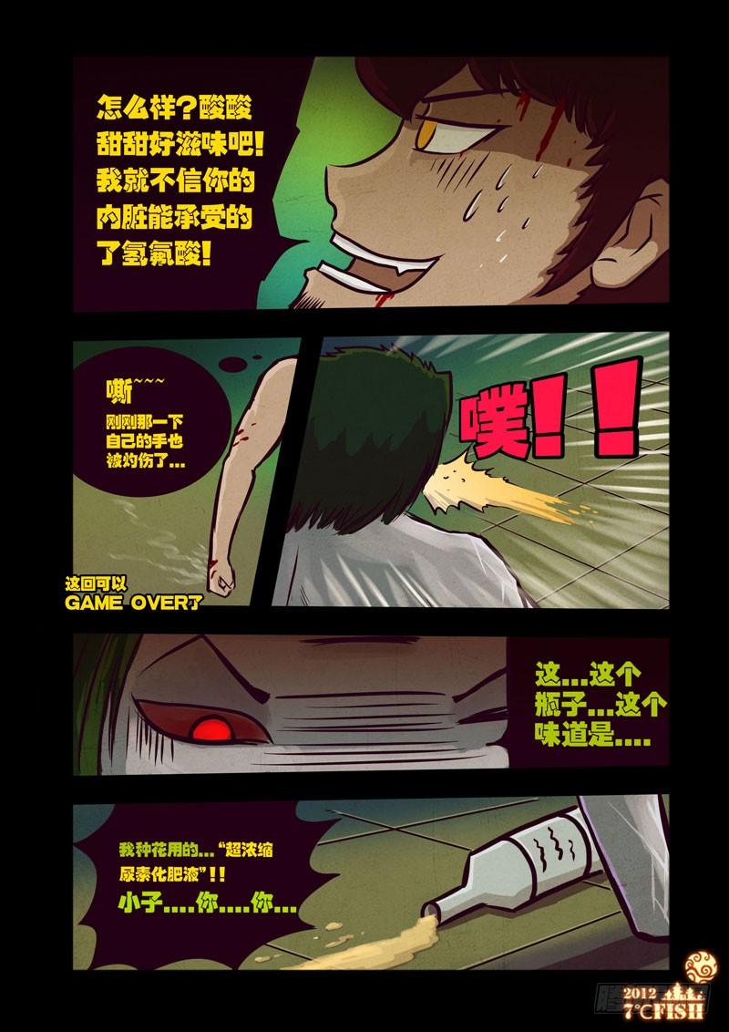 尸兄（我叫白小飞） 第26集 第9页