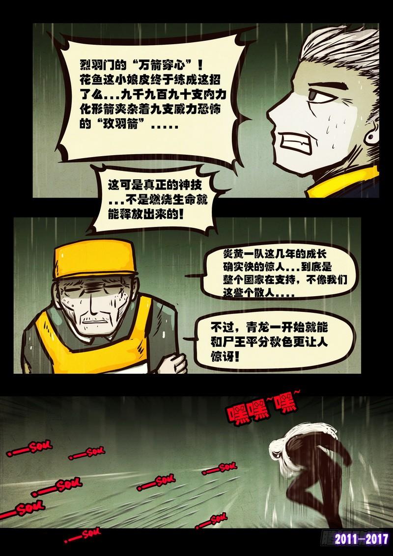 尸兄（我叫白小飞） 第057集 第9页